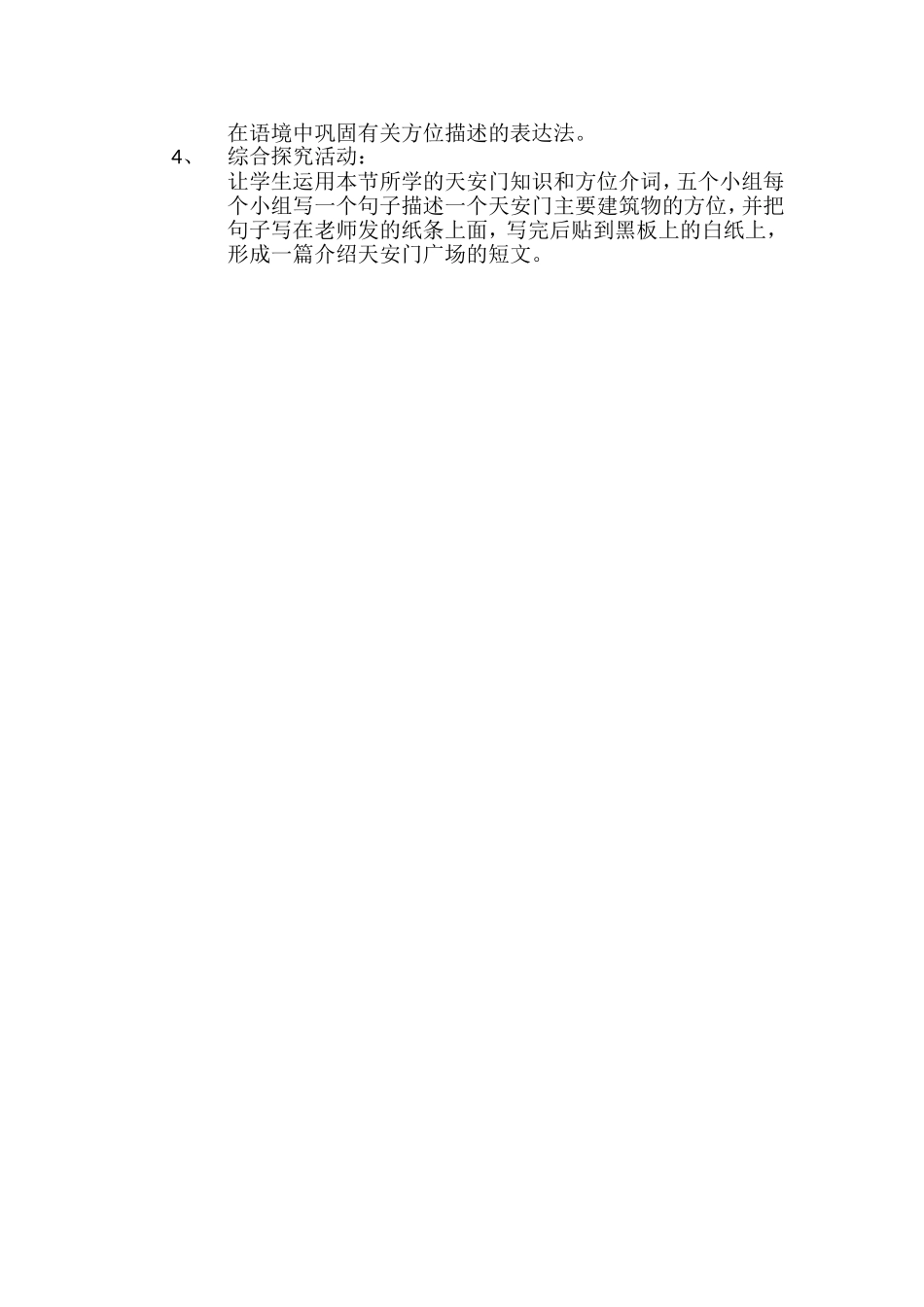 八下U6T2SB说课稿_第2页