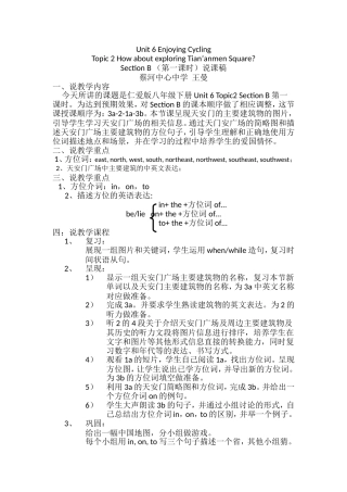 八下U6T2SB说课稿