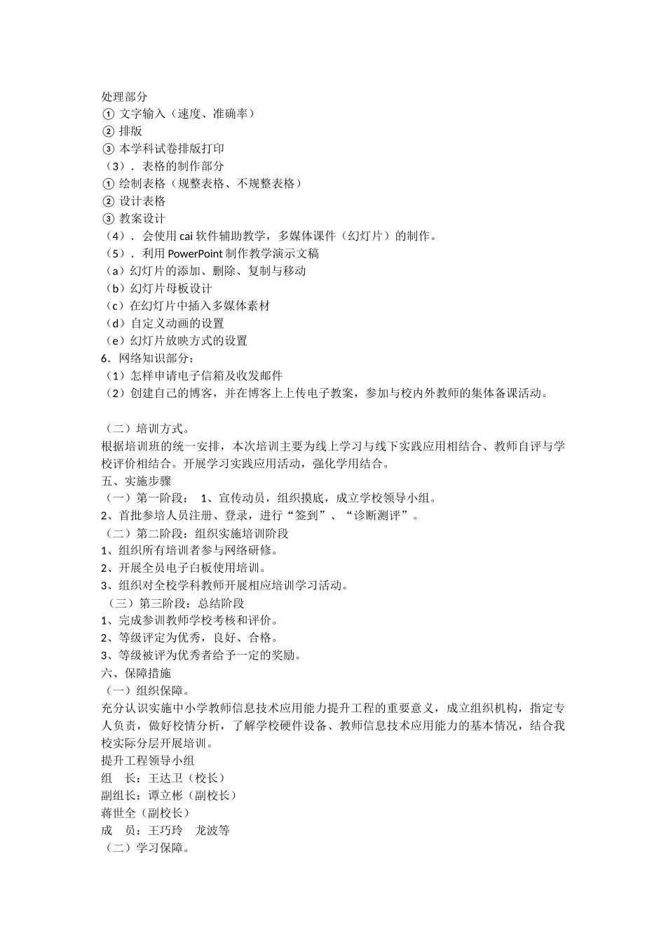 永川区兴隆小学 (2)_第2页