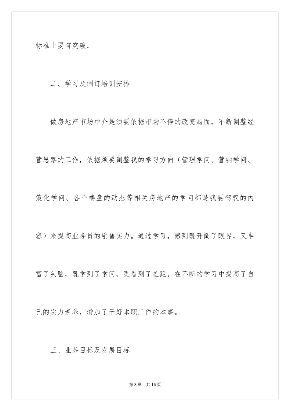 2024业务员二月份工作计划_第3页