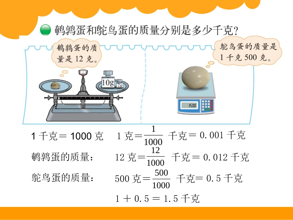 小数的意义（二） _第3页