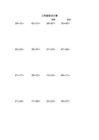 三年级竖式计算