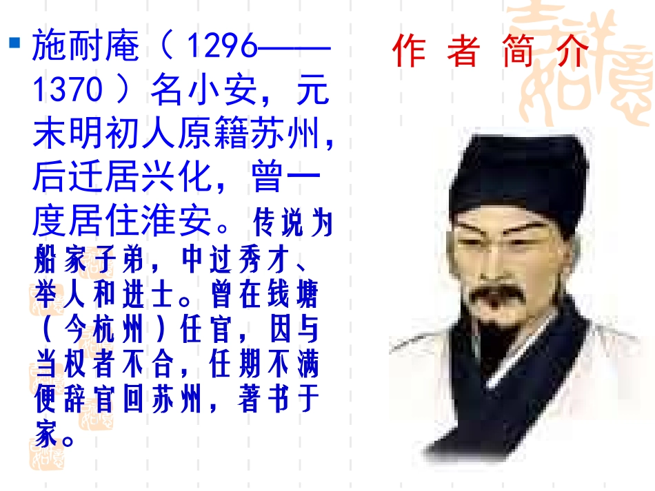 名著阅读水浒传_第2页