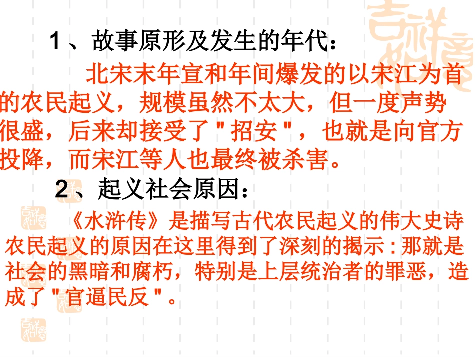 名著阅读水浒传_第3页