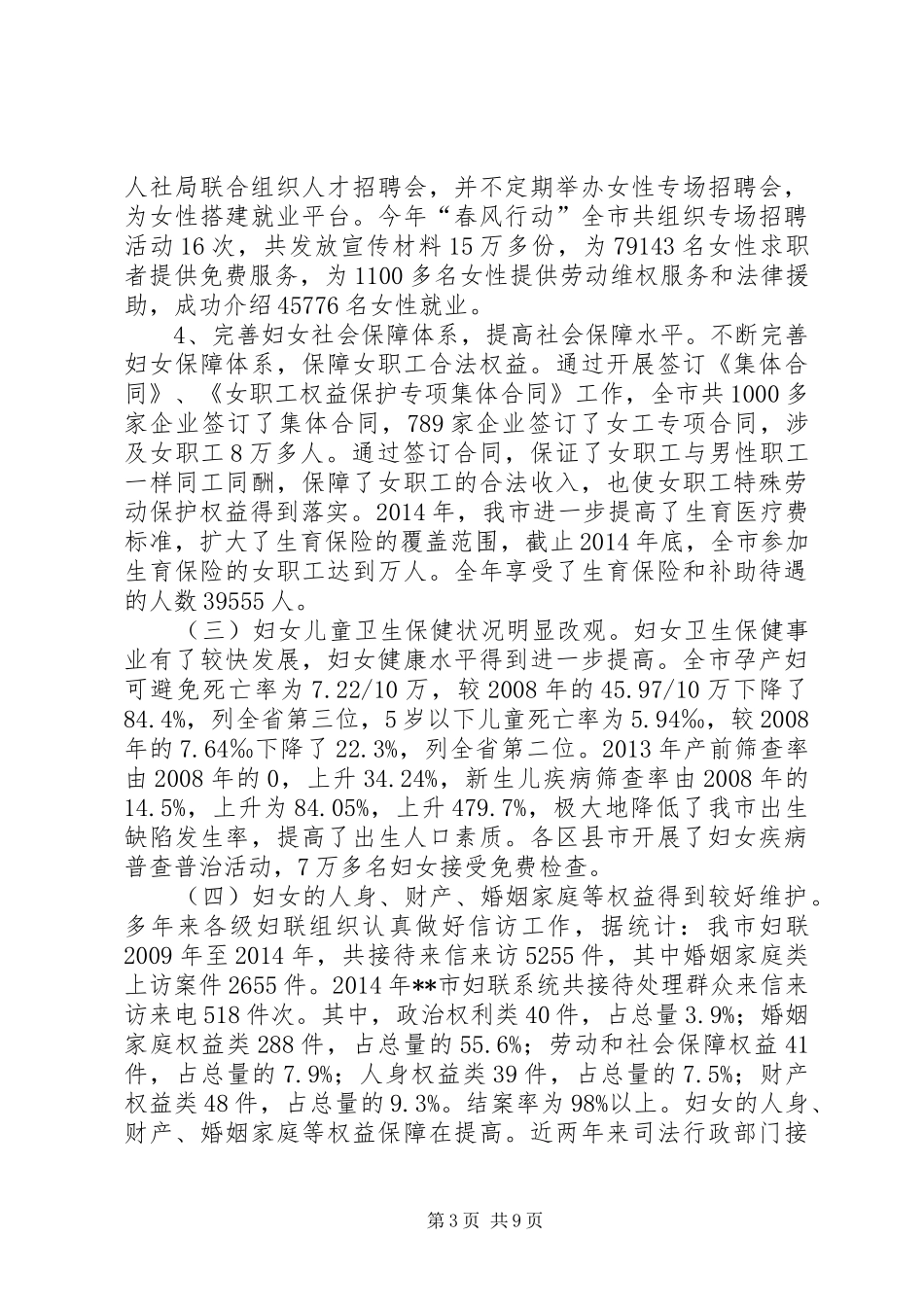 十二五期间妇女权益保障情况调研报告_第3页