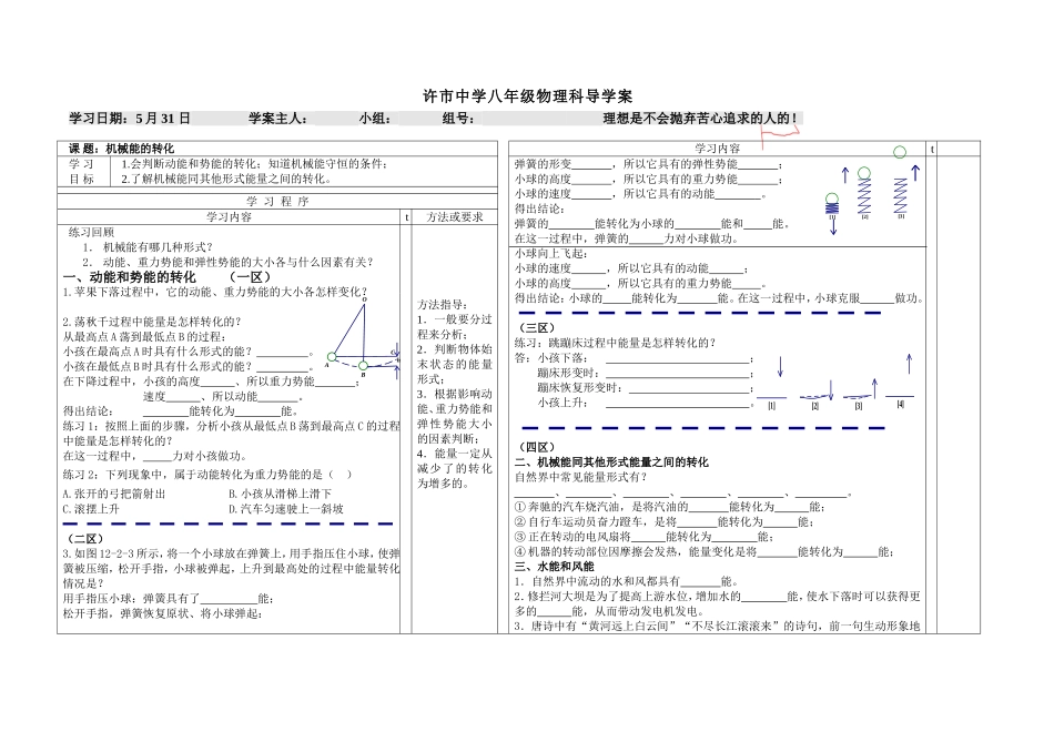 机械能的转化_第1页