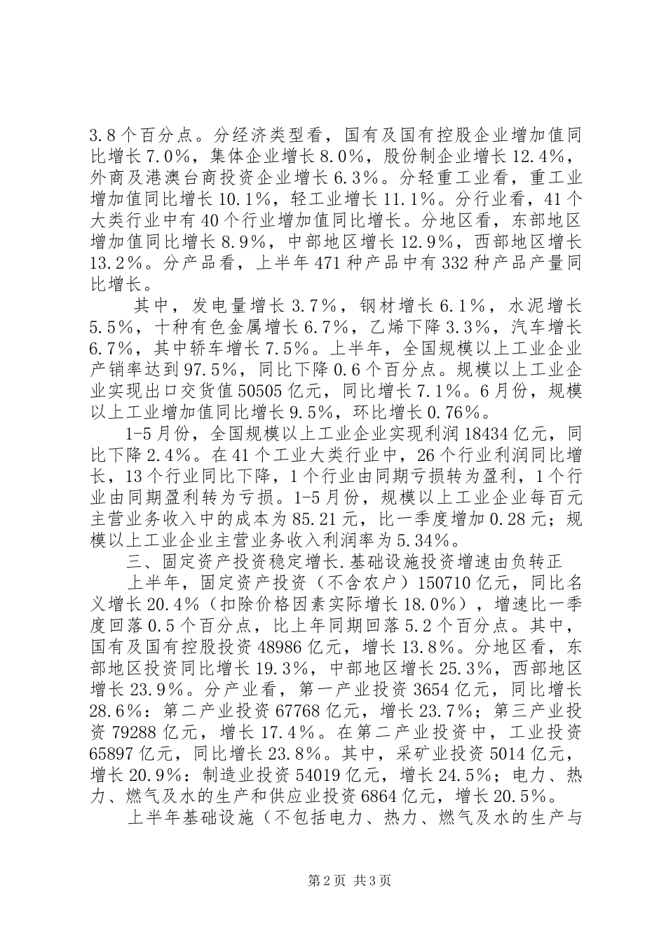 十九报告的突出亮点_第2页