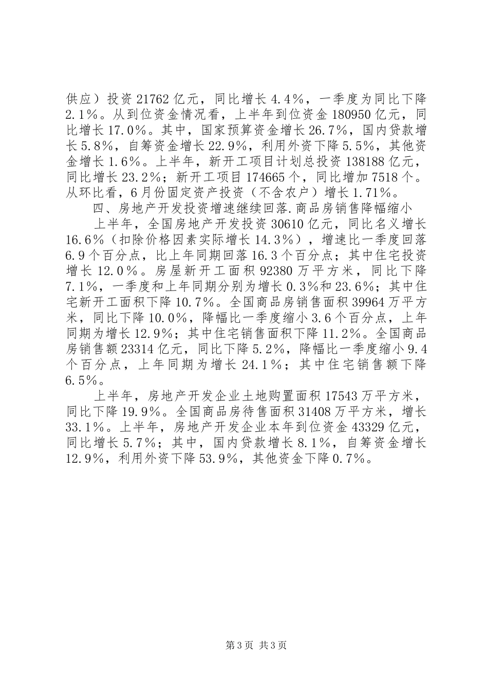 十九报告的突出亮点_第3页