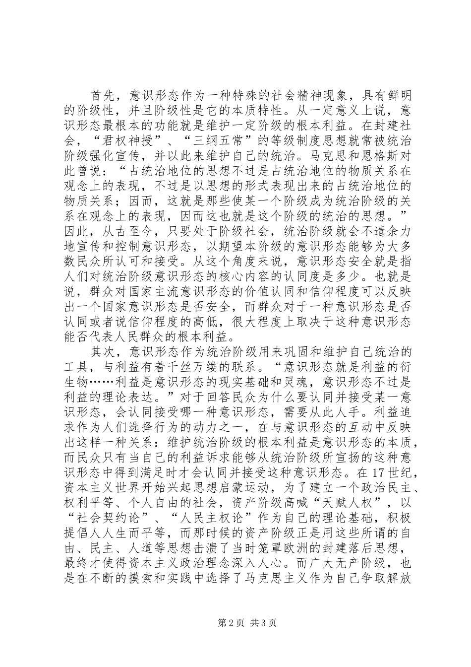 十九报告关于意识形态工作_第2页