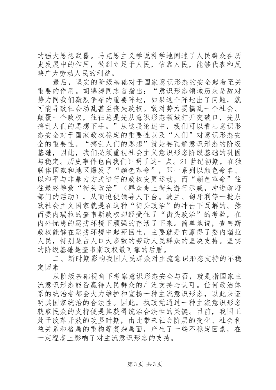 十九报告关于意识形态工作_第3页