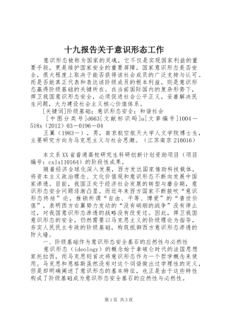 十九报告关于意识形态工作