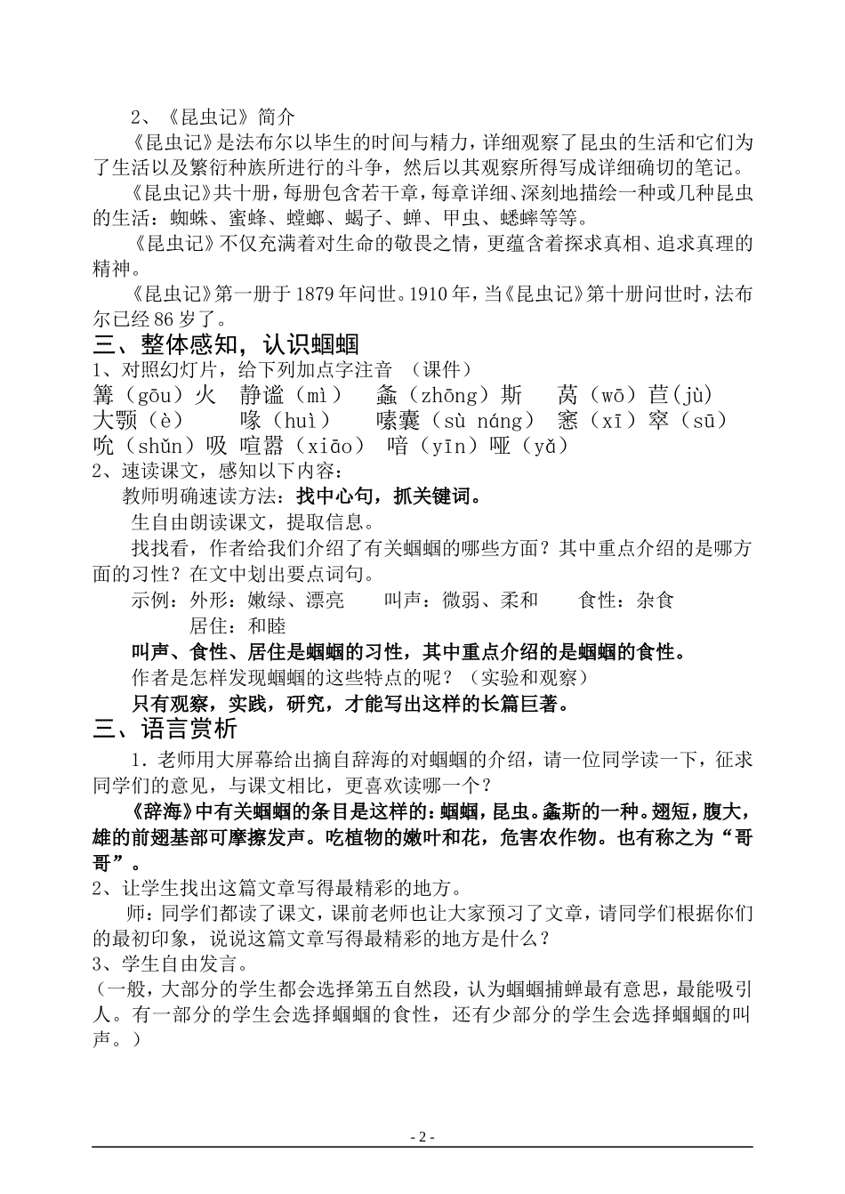 《绿色蝈蝈》教学设计_第2页