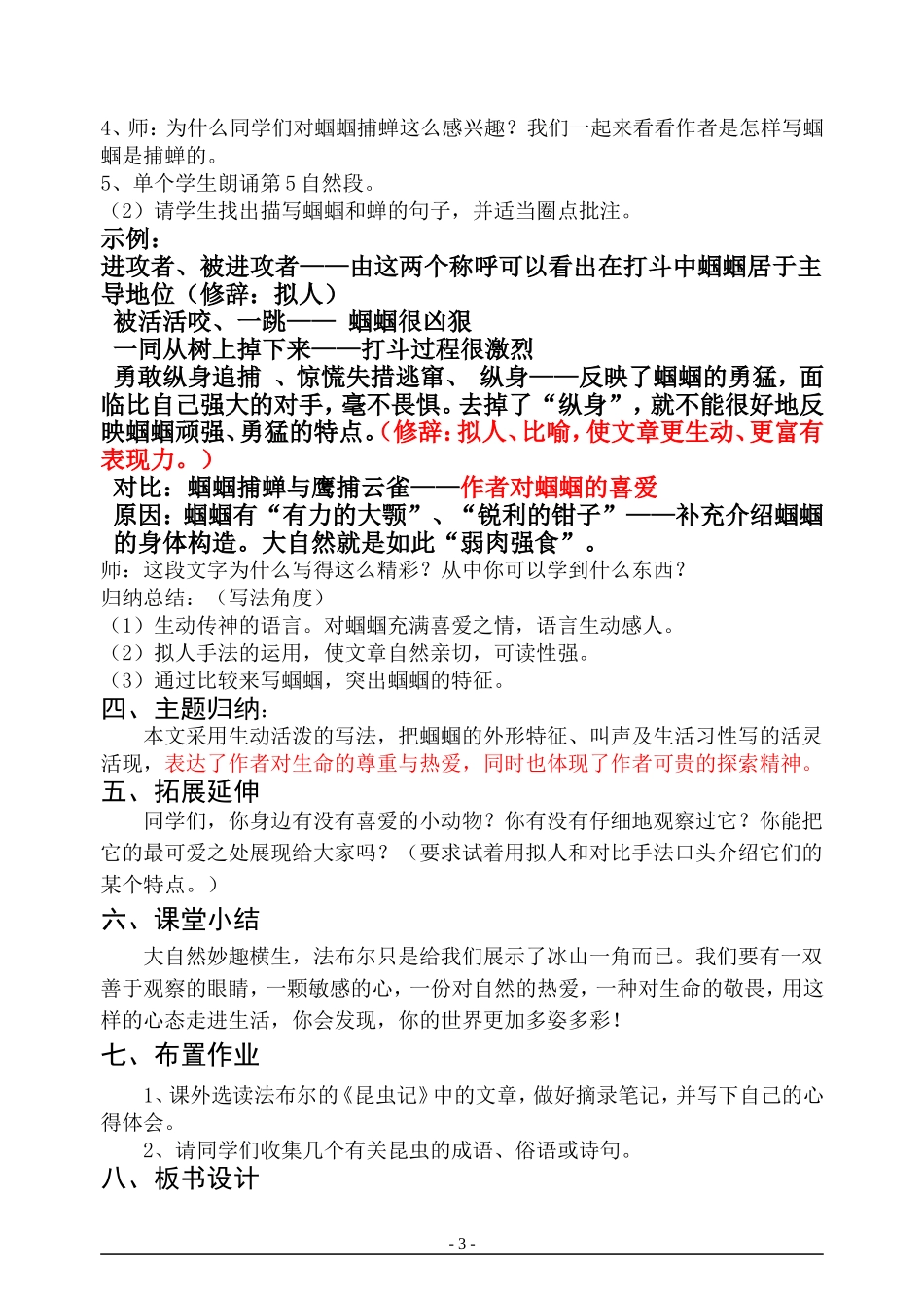《绿色蝈蝈》教学设计_第3页