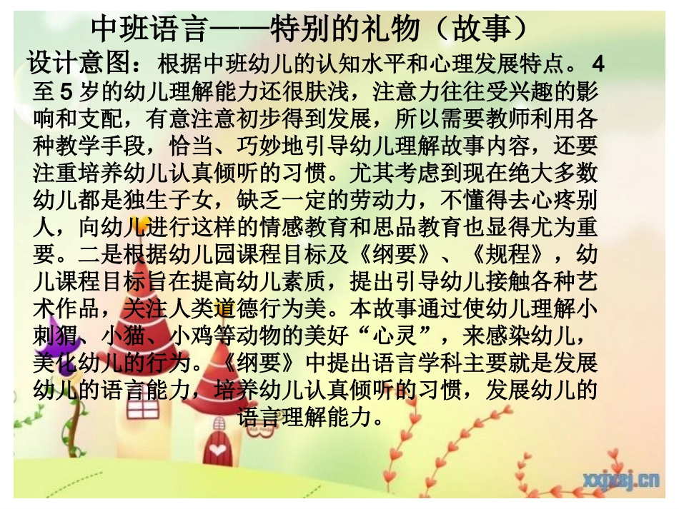 说课稿《特别的礼物》_第2页