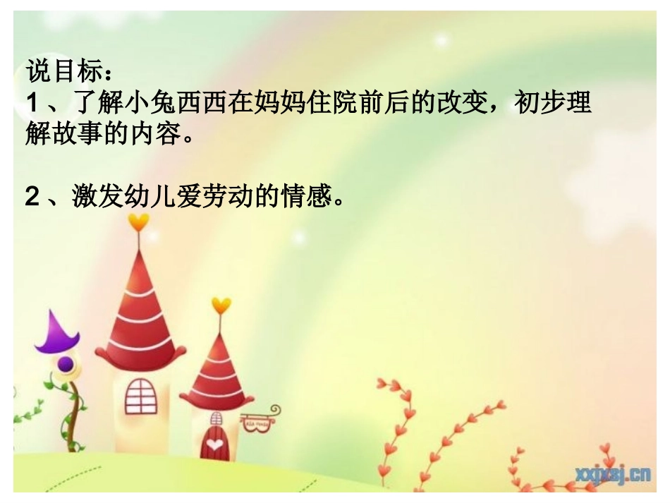 说课稿《特别的礼物》_第3页