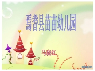 说课稿《特别的礼物》