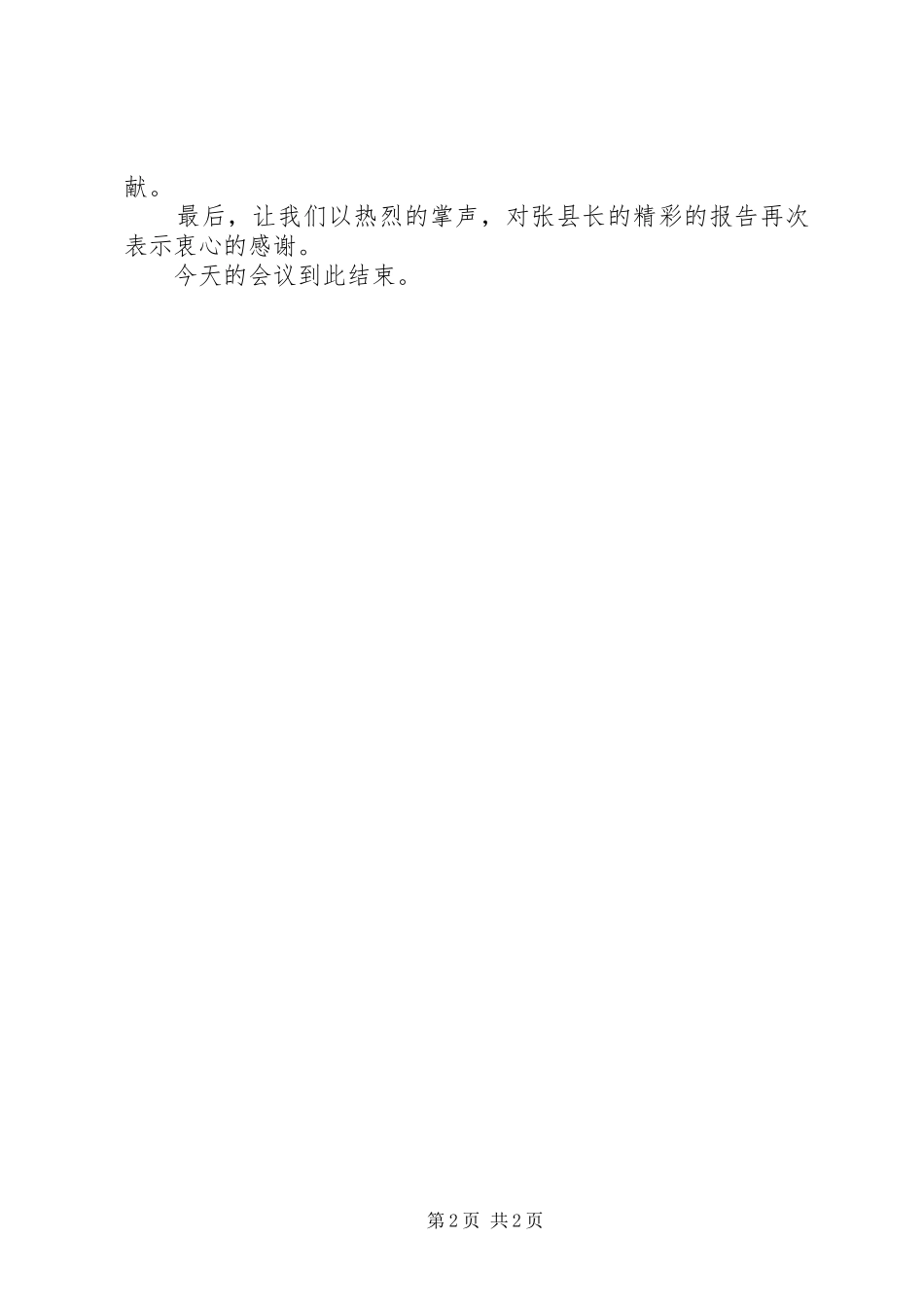 十九大辅导报告会主持词_第2页