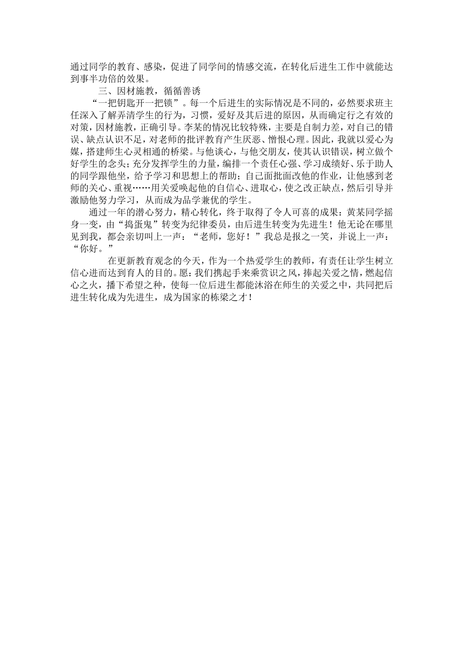 学生管理案例分析_第2页