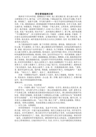 学生管理案例分析