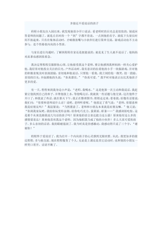 多接近不爱说话的孩子随笔