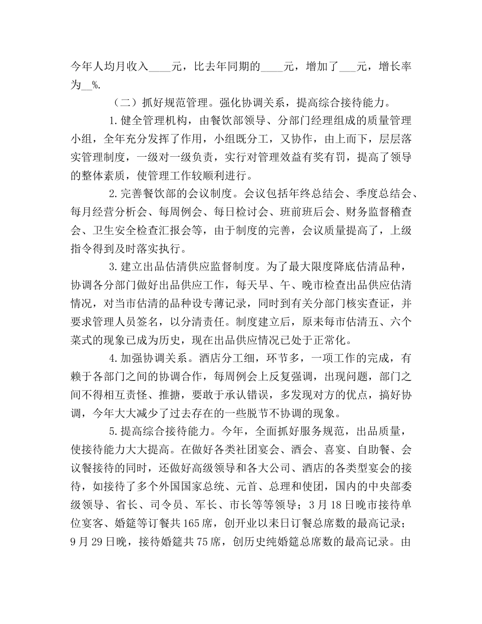餐饮人员年终工作总结 _第2页