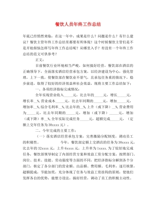 餐饮人员年终工作总结 