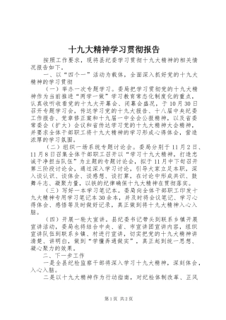 十九大精神学习贯彻报告