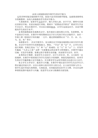 由浅入深地提高低年级学生的识字能力