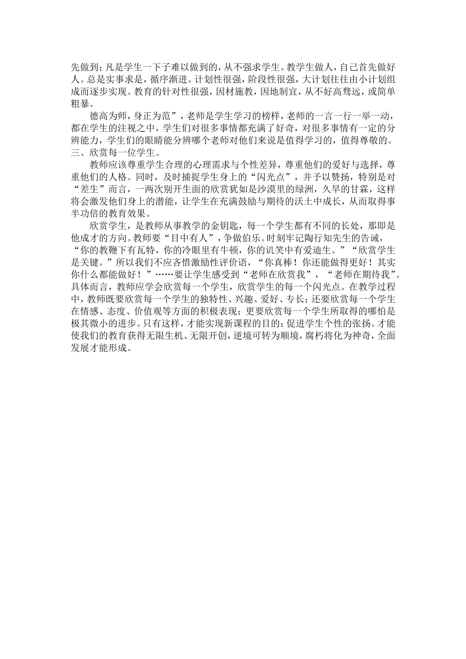 如何做一名让学生喜欢的老师_第2页