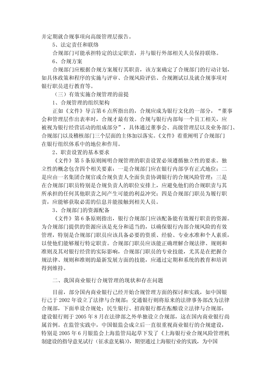 巴塞尔委员会“合规”文件解读与我国商业银行合规管理_第2页