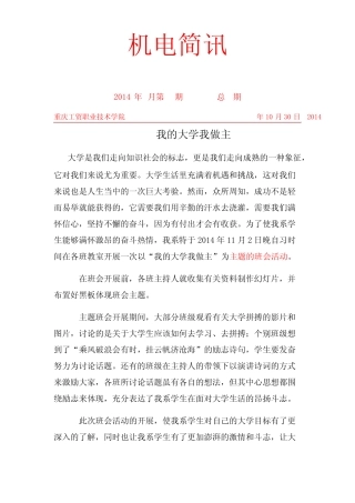 大学“我的大学我做主”主题班会简报