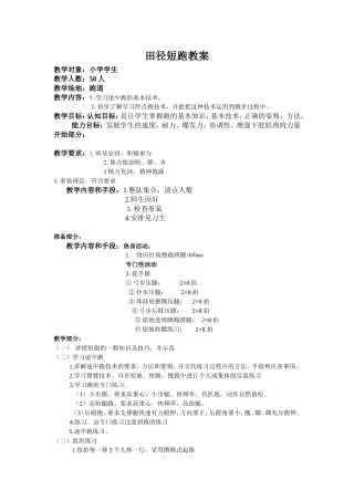 号曾祥煜田径短跑教案