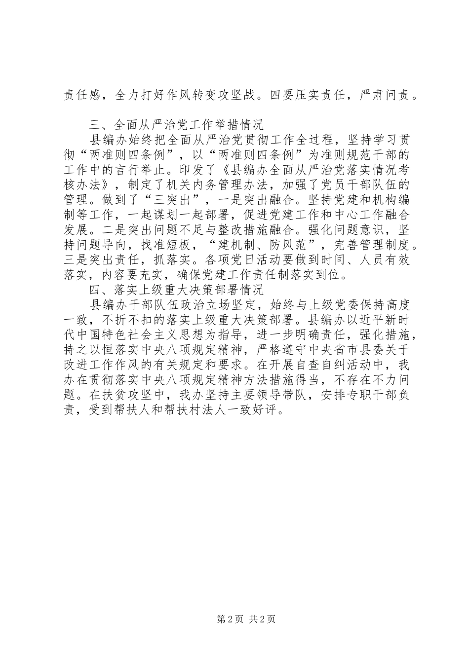 十九大精神和作风建设工作汇报_第2页