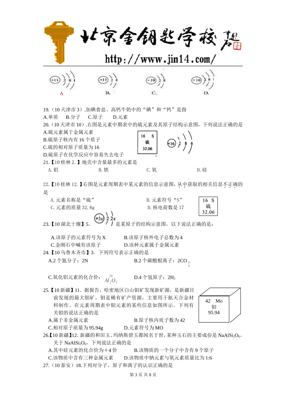 中考化学考点分析：元素、原子构成、离子_第3页