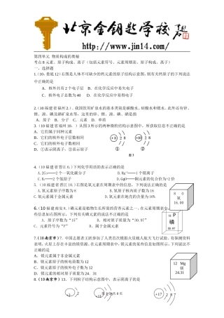 中考化学考点分析：元素、原子构成、离子