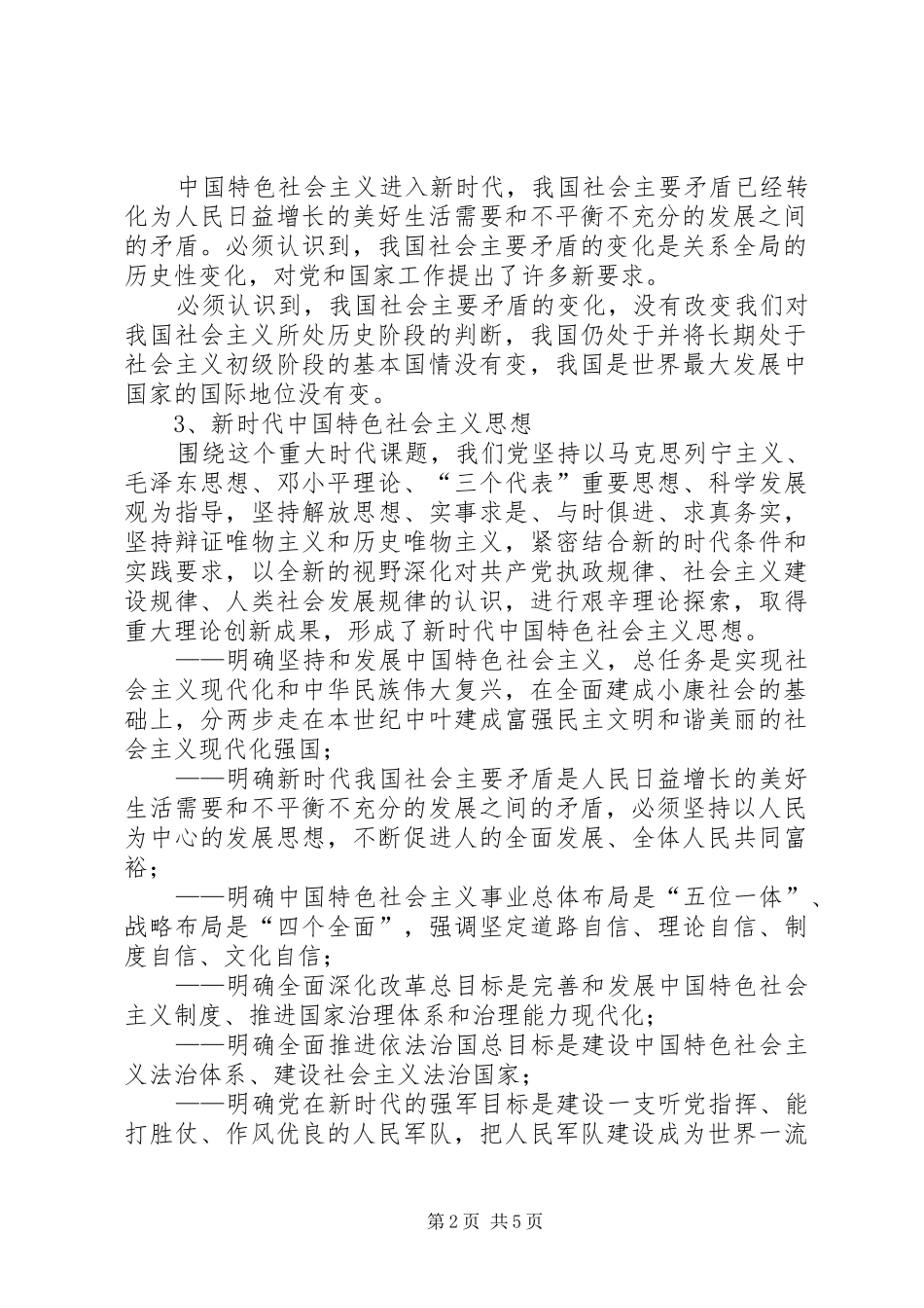 十九大报告重点学习内容_第2页