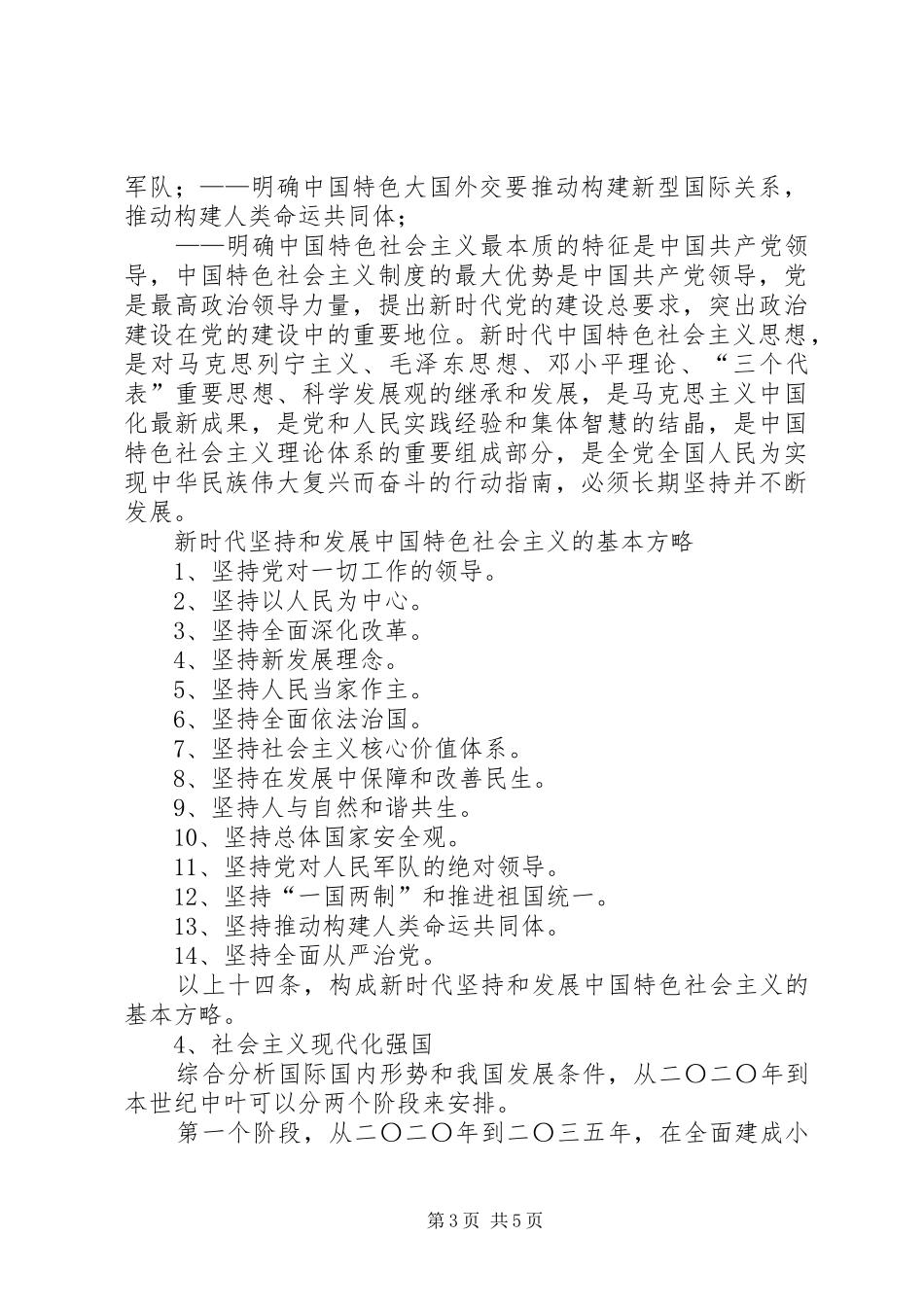 十九大报告重点学习内容_第3页