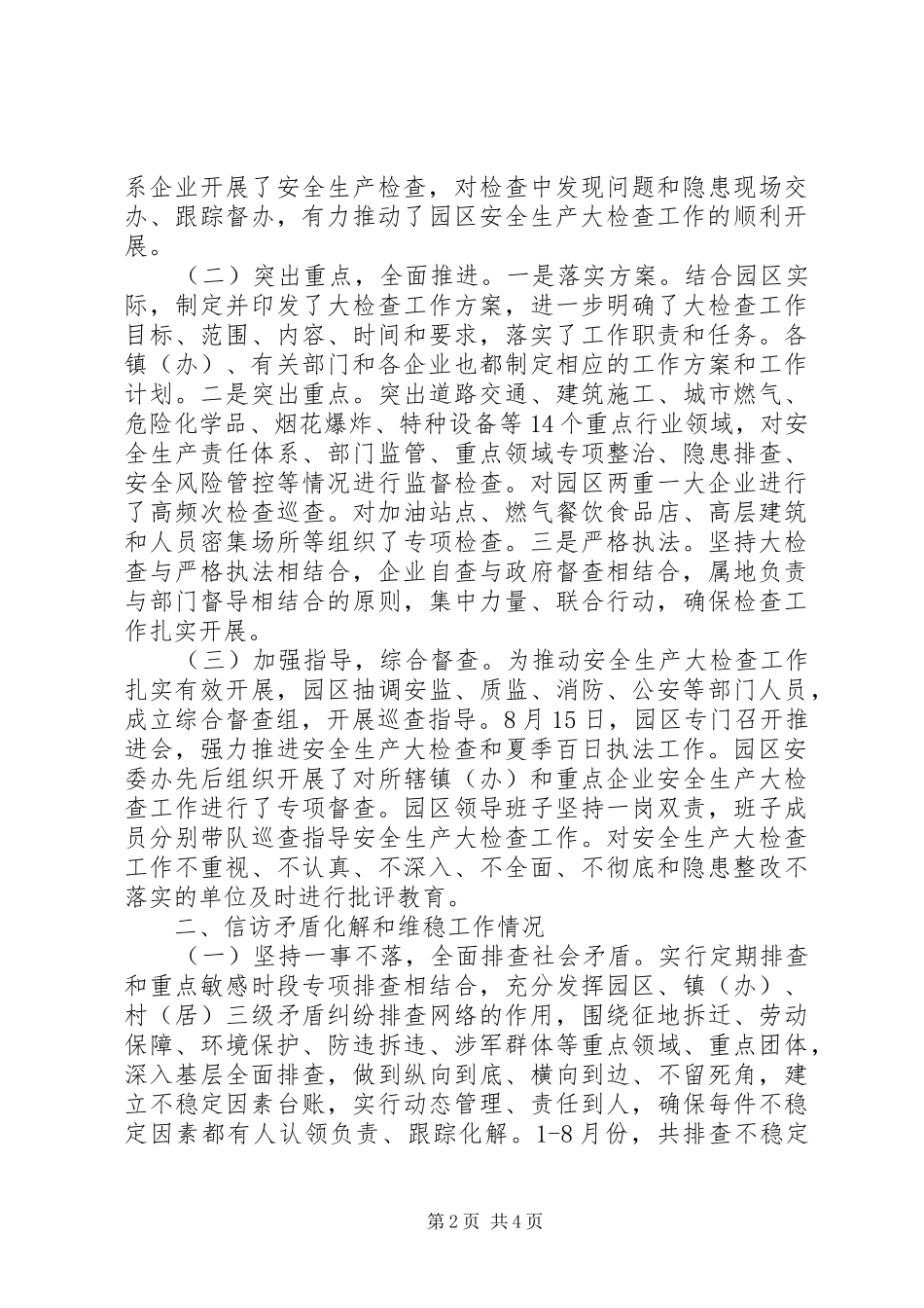 十九大期间社会矛盾和安全隐患大排查大整治工作情况汇报_第2页