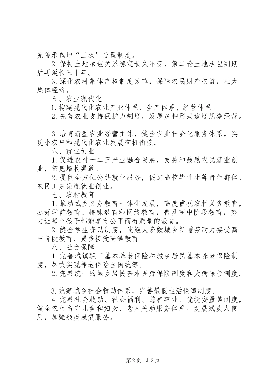 十九大报告里的“三农”事_第2页