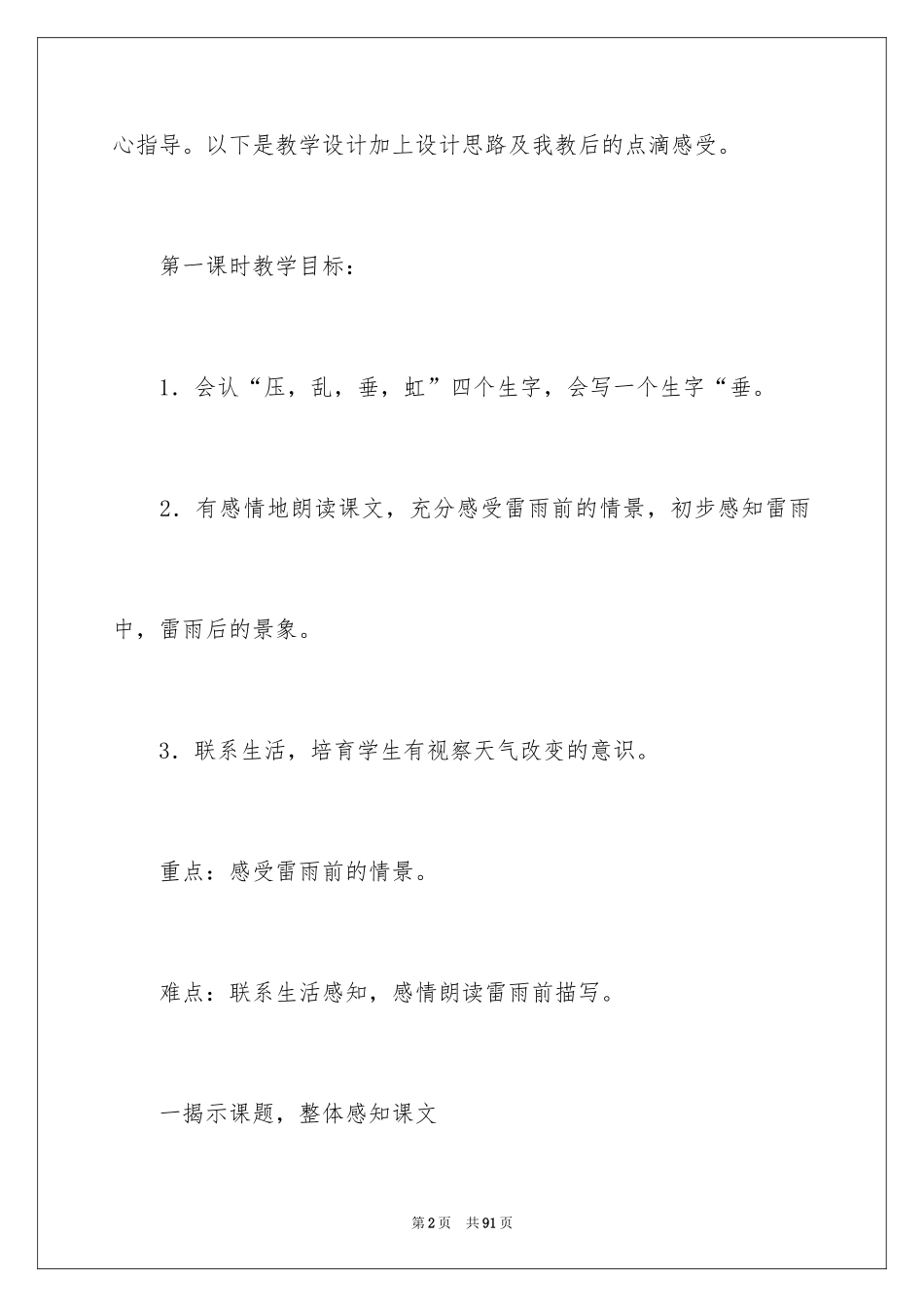 2024《雷雨》教案_10_第2页