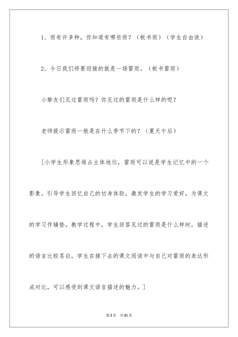 2024《雷雨》教案_10_第3页