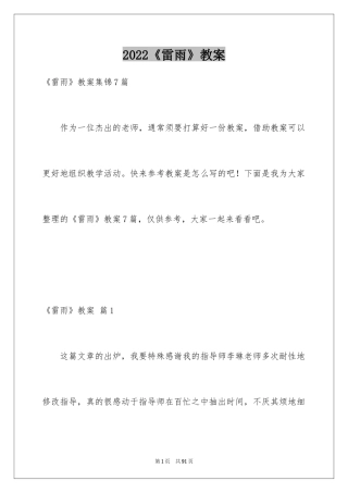 2024《雷雨》教案_10