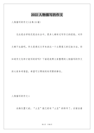 2024人物描写的作文_5