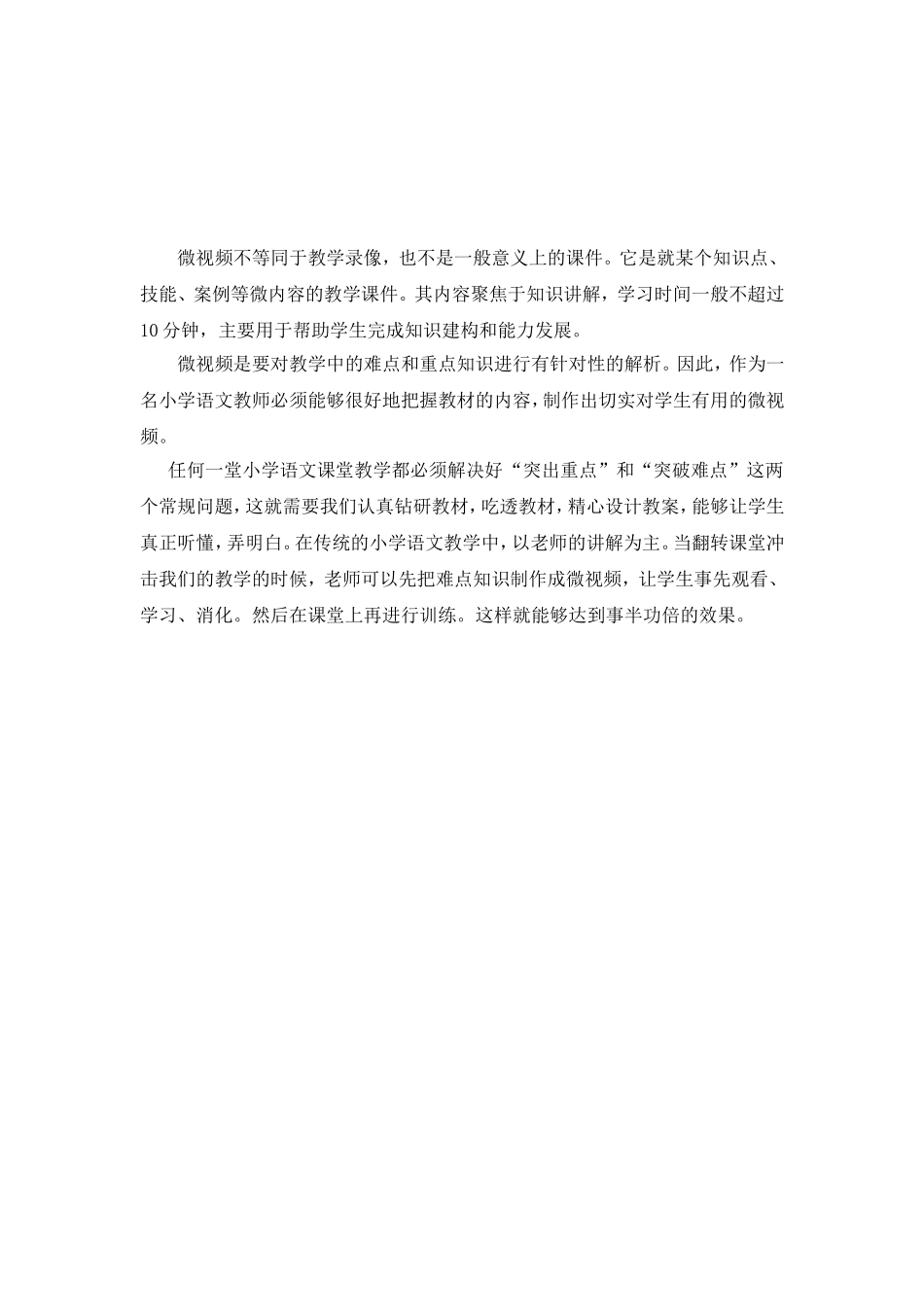 微课重难点解决策略_第1页