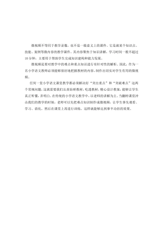 微课重难点解决策略