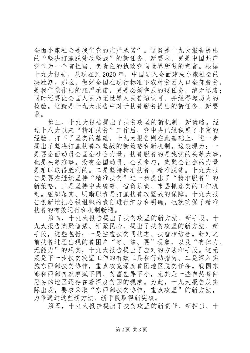 十九大报告：续写脱贫攻坚、有效扶贫的新篇章_第2页