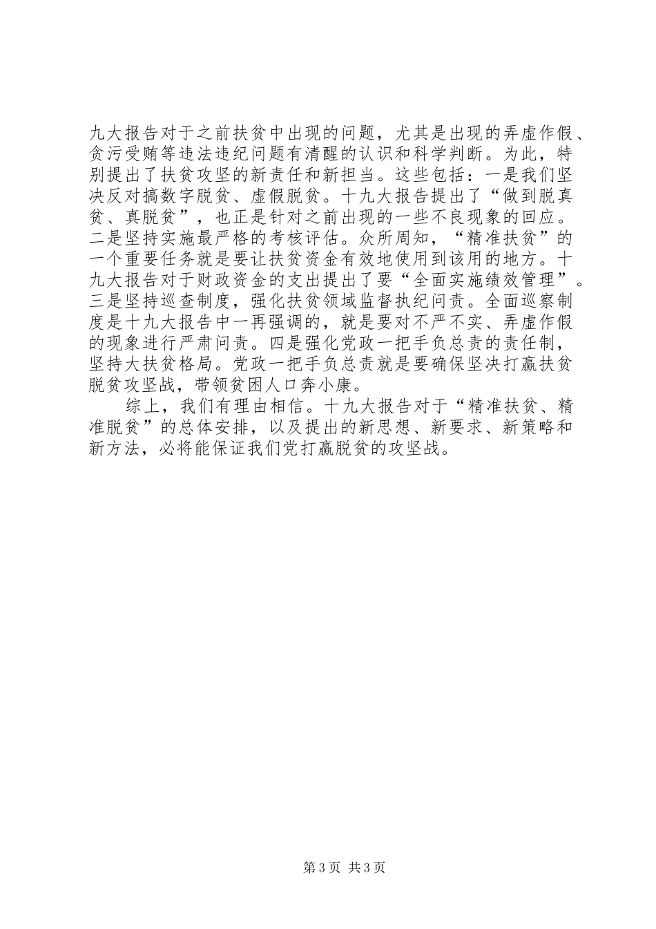 十九大报告：续写脱贫攻坚、有效扶贫的新篇章_第3页