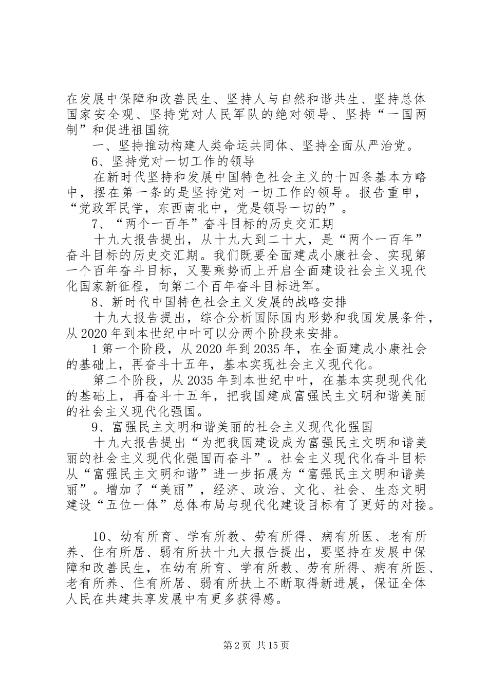 十九大政治报告新提法新举措_第2页