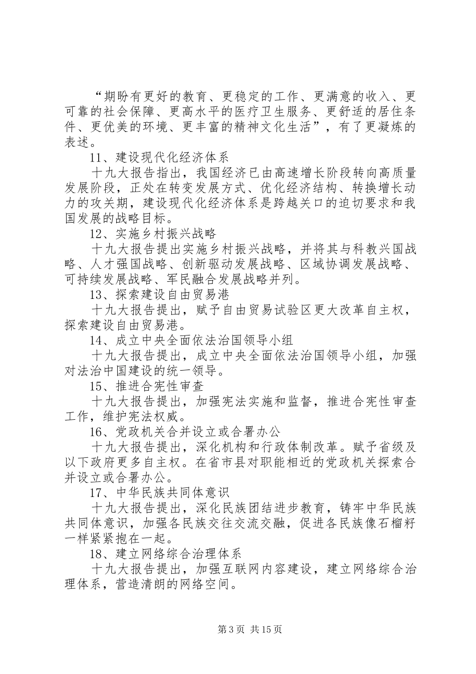 十九大政治报告新提法新举措_第3页