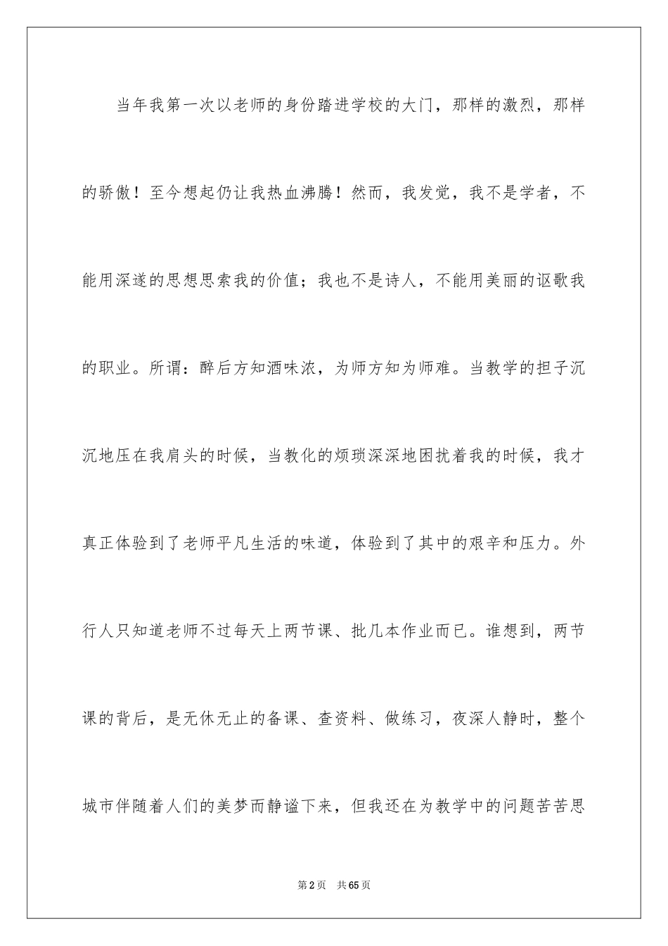 2024优秀教师师德师风演讲稿_2_第2页